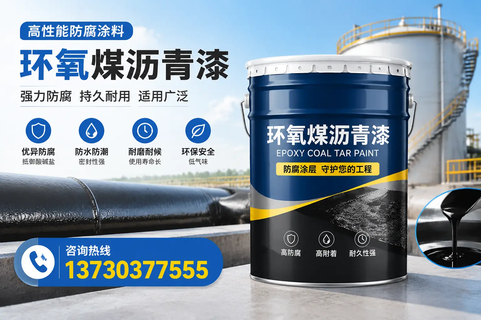 环氧煤沥青漆的耐久性分析,适合长海的使用场景