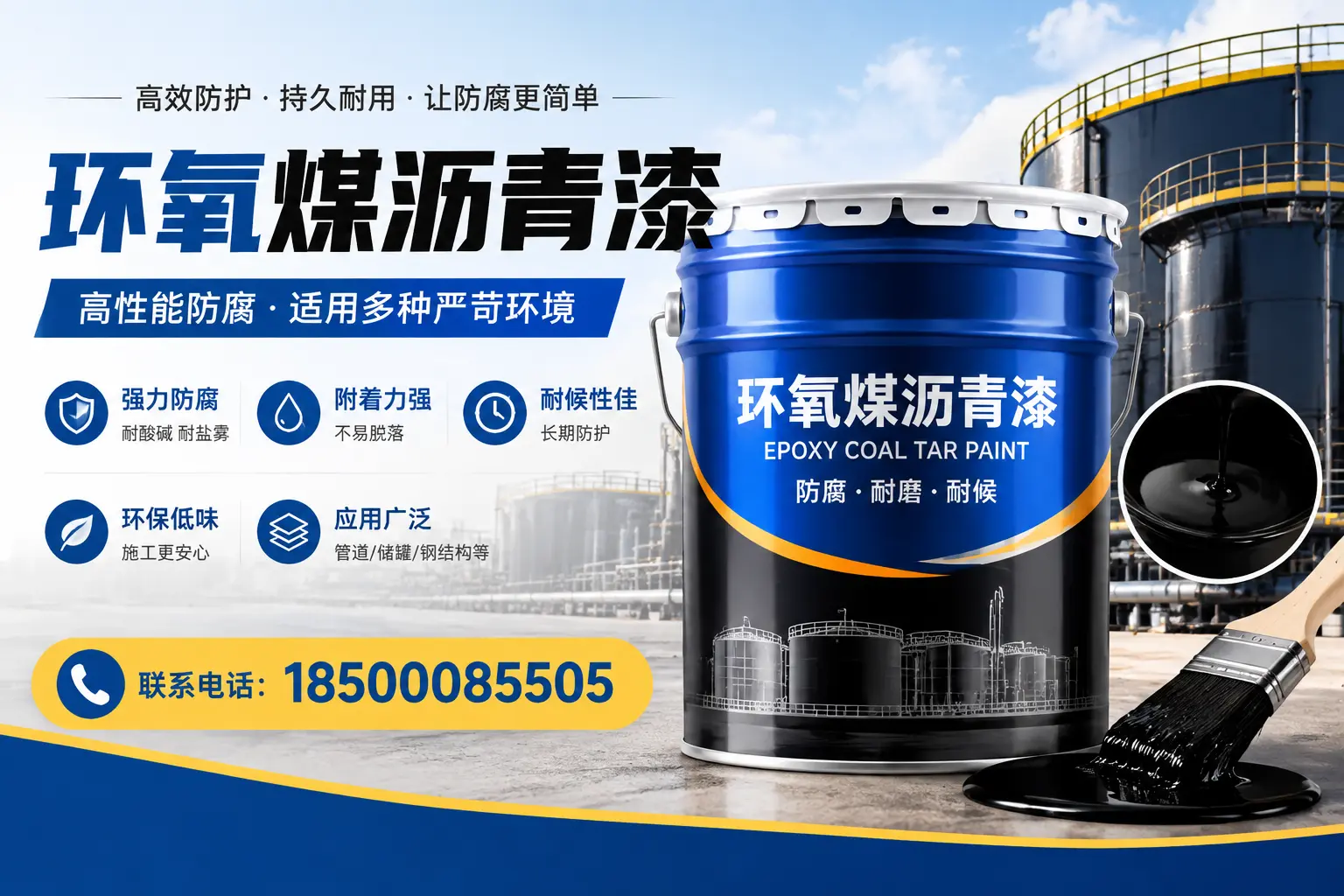 环氧煤沥青漆的环保性分析，长海企业的选择依据